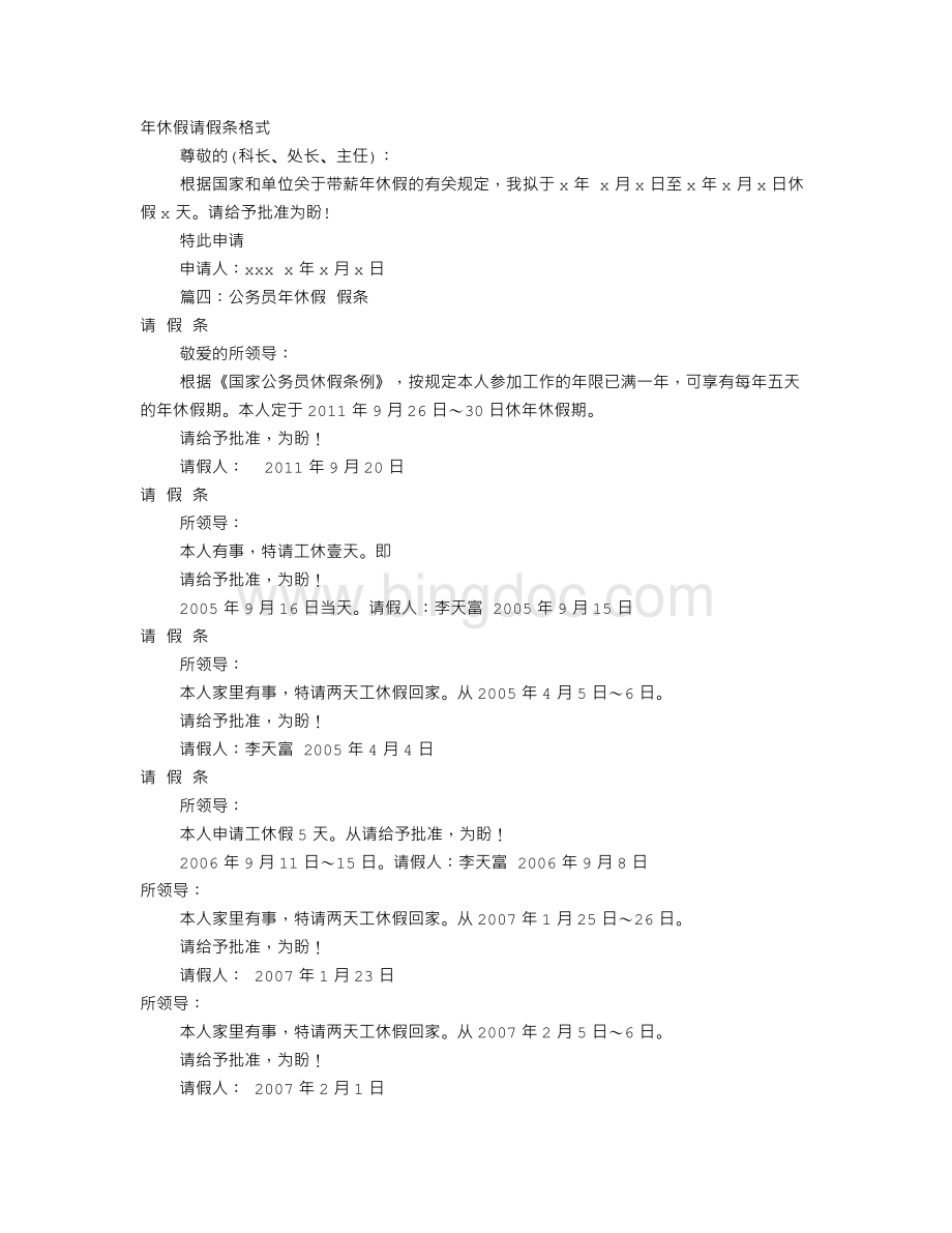 年休假请假条怎么写(共7篇)Word格式文档下载.doc_第3页