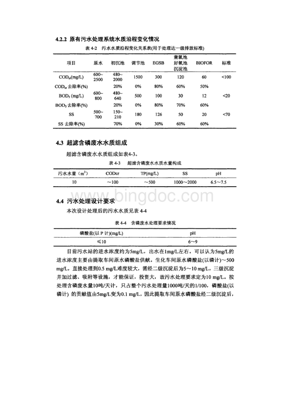 中药废水处理设计方案及可行性经济分析.docx_第3页