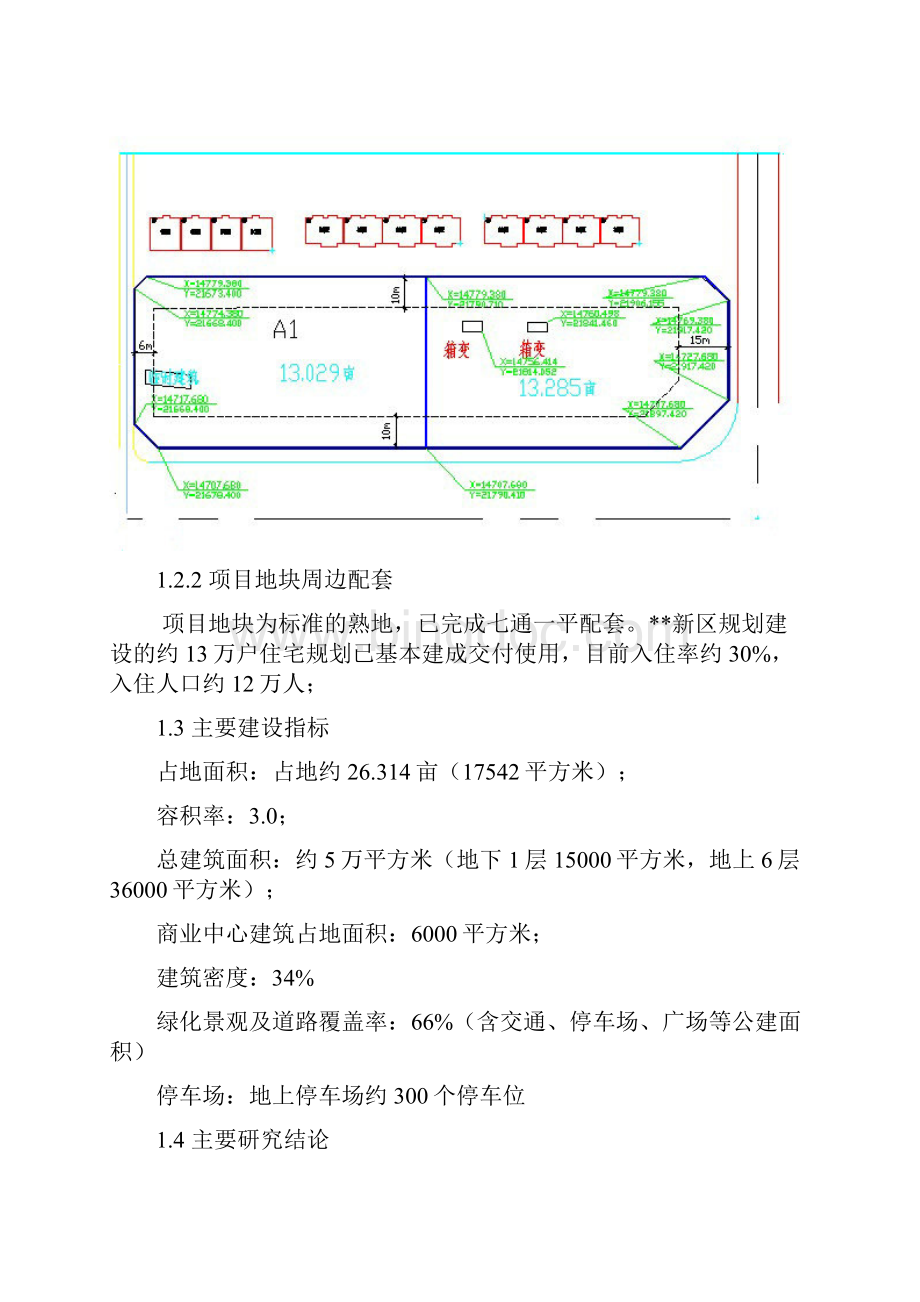 新区商业中心项目可行性研究及商业策划案Word格式.docx_第2页