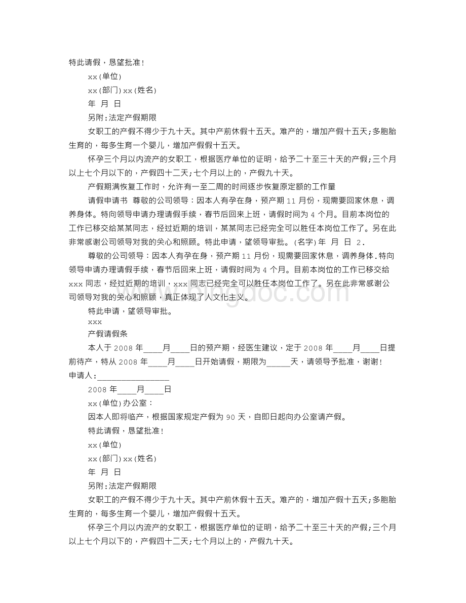 陪产假请假条(共6篇)Word文档格式.doc_第2页