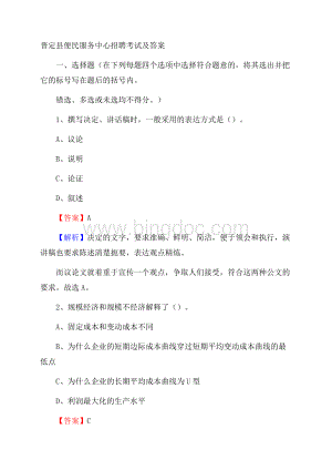 普定县便民服务中心招聘考试及答案Word格式.docx
