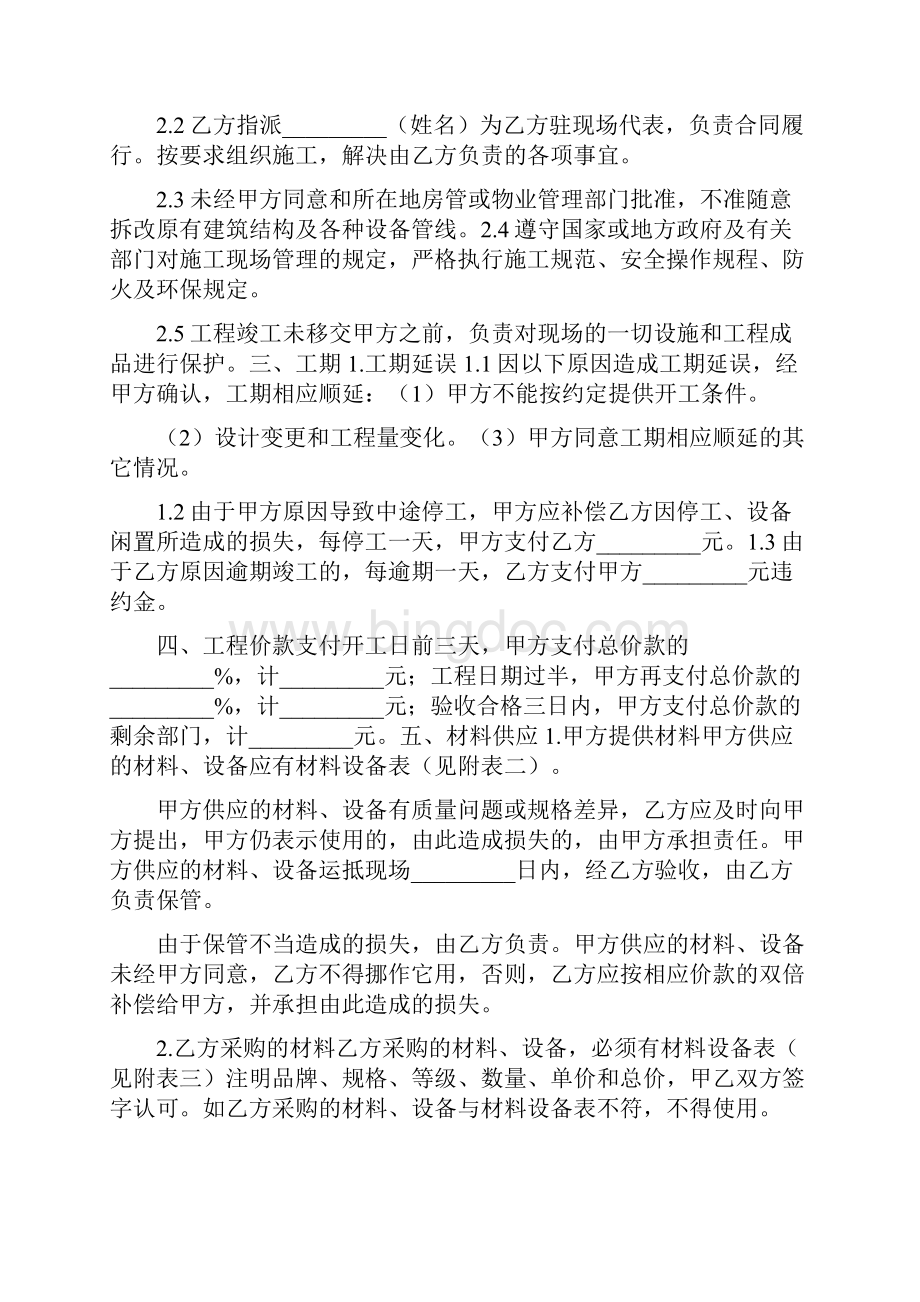 上海市装修合同范本.docx_第2页