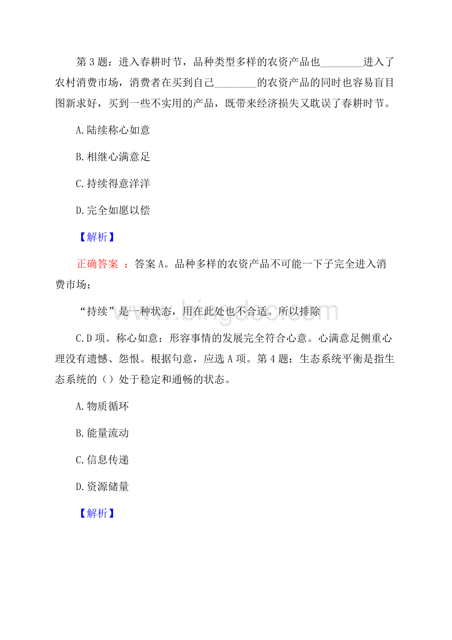 孚罗里西贸易上海有限公司校园招聘真题及解析.docx_第2页