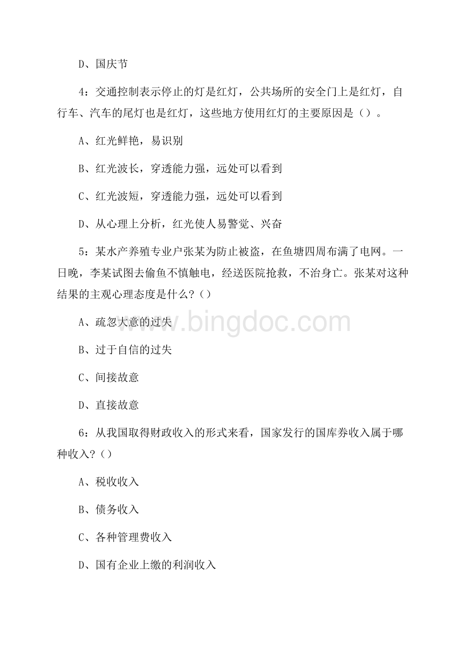 农业农村部在京单位招聘试题及答案.docx_第2页
