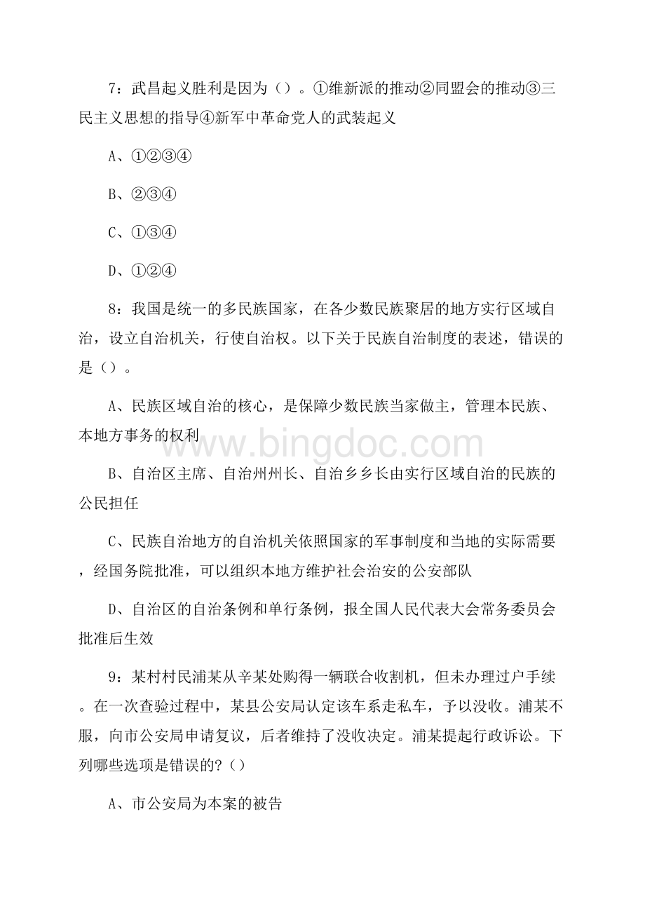 农业农村部在京单位招聘试题及答案.docx_第3页