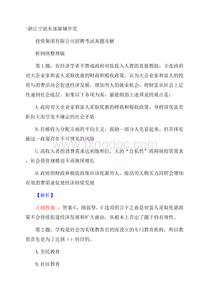 浙江宁波东部新城开发投资集团有限公司招聘考试真题及解析网络整理版Word格式.docx