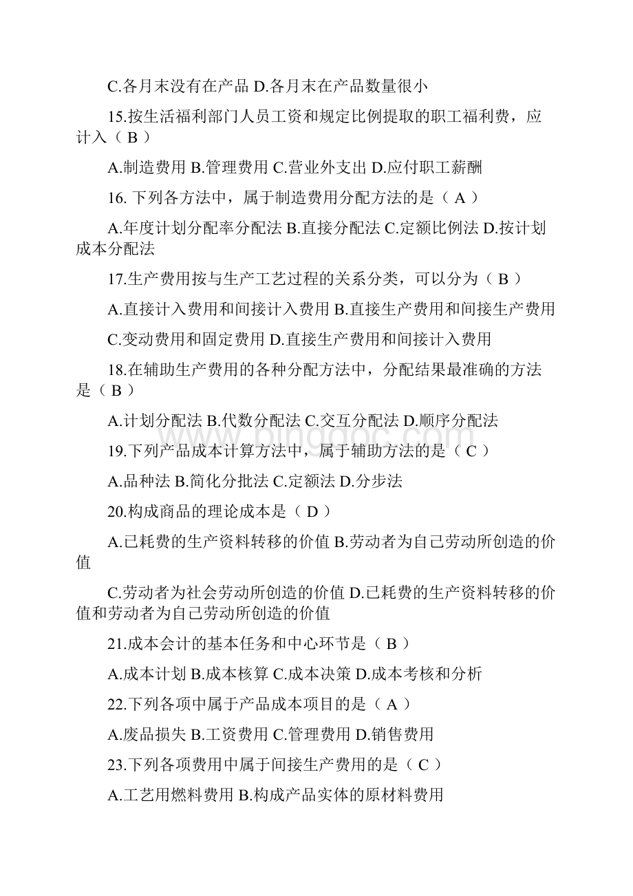 专科成本会计学 题库及答案汇总.docx_第3页