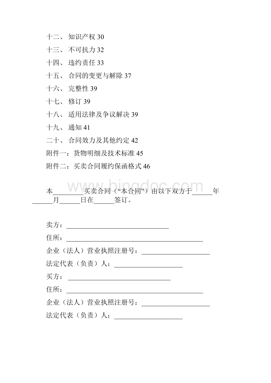 原材料买卖合同0913正式下发稿.docx_第3页