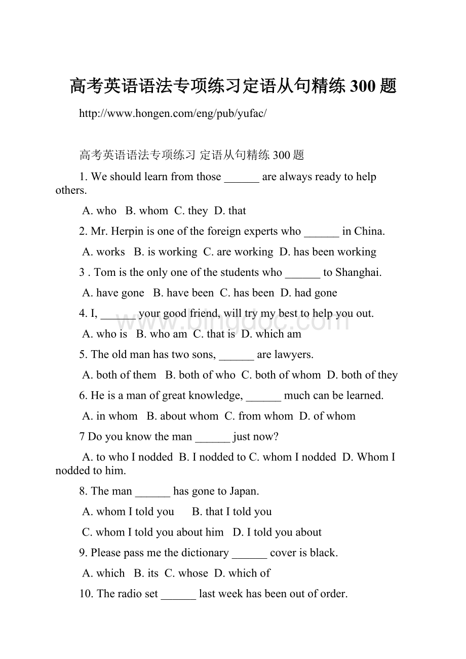 高考英语语法专项练习定语从句精练300题.docx_第1页