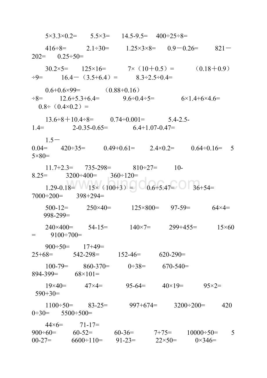 四年级数学口算练习题500道.docx_第2页