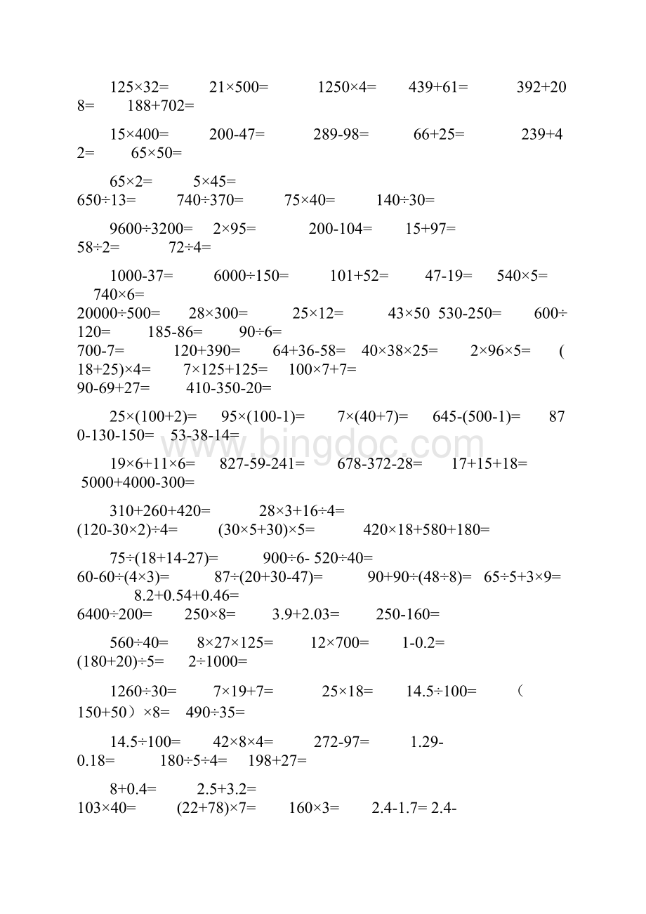 四年级数学口算练习题500道.docx_第3页
