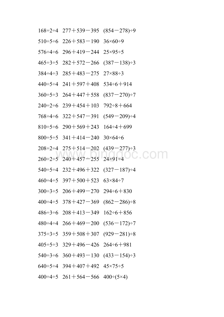 人教版三年级数学下册脱式计算练习题 146.docx_第2页