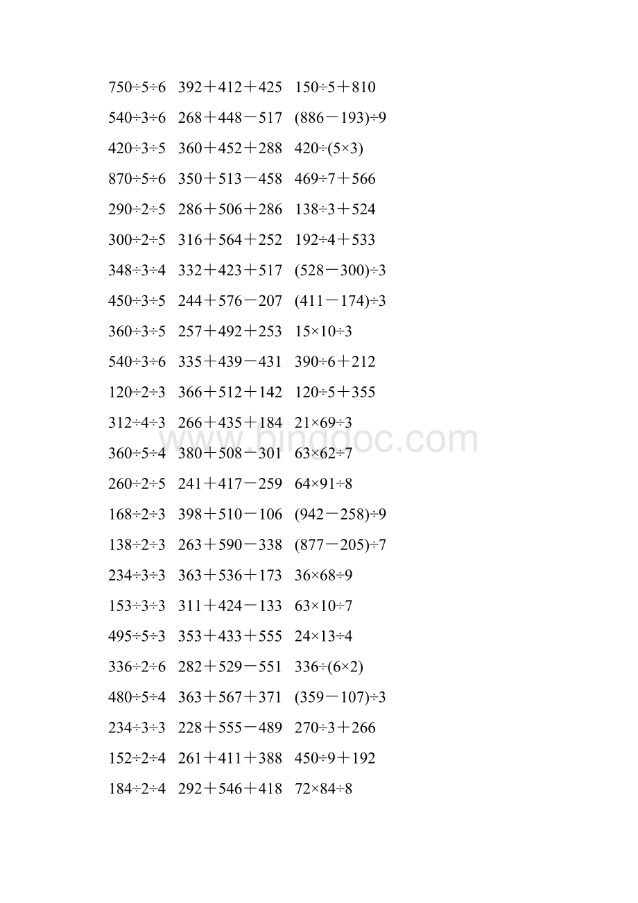 人教版三年级数学下册脱式计算练习题 146.docx_第3页