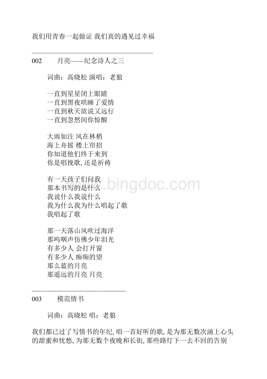 高晓松歌词全集.docx_第3页