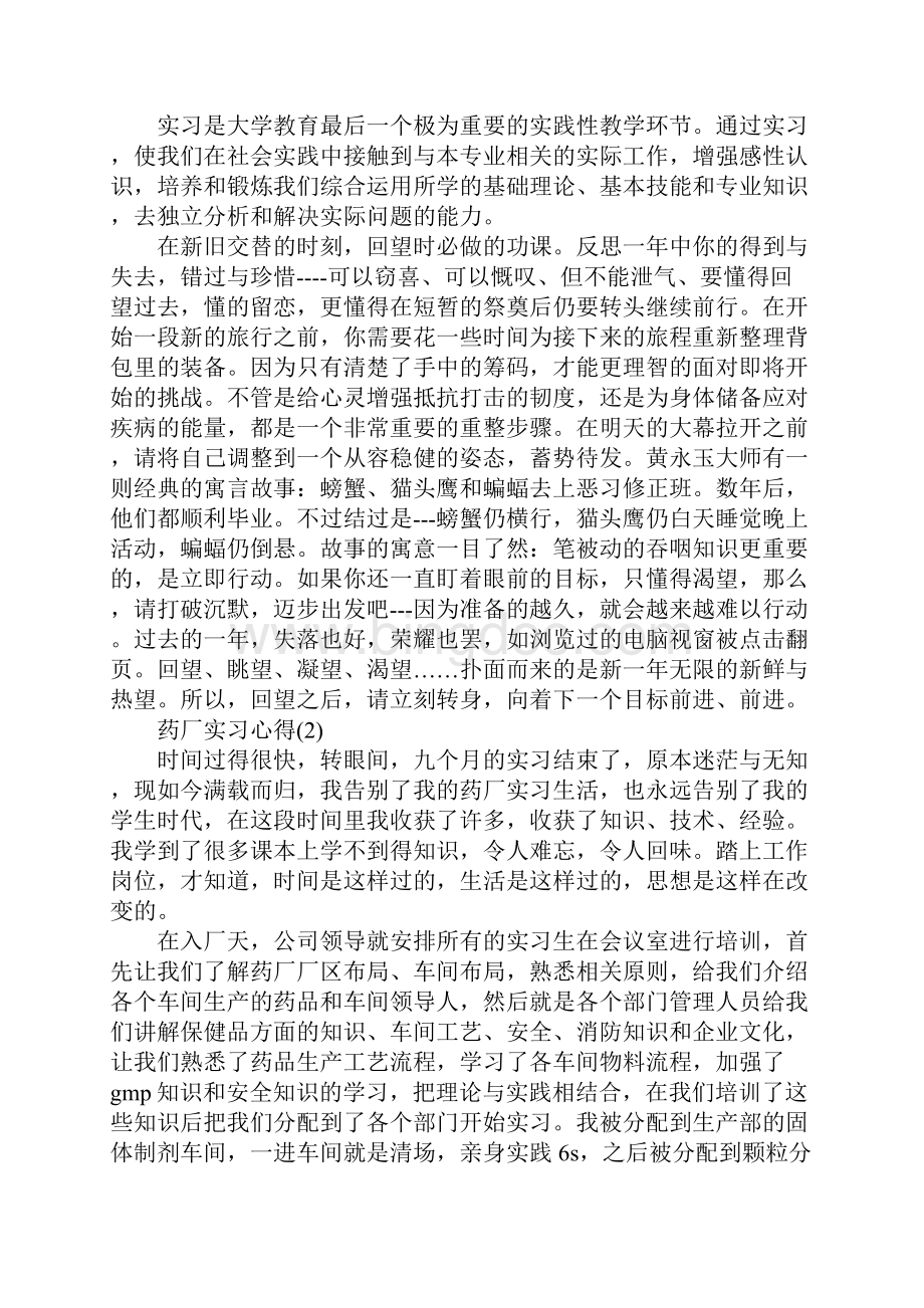 药厂实习心得体会范本1Word格式.docx_第2页