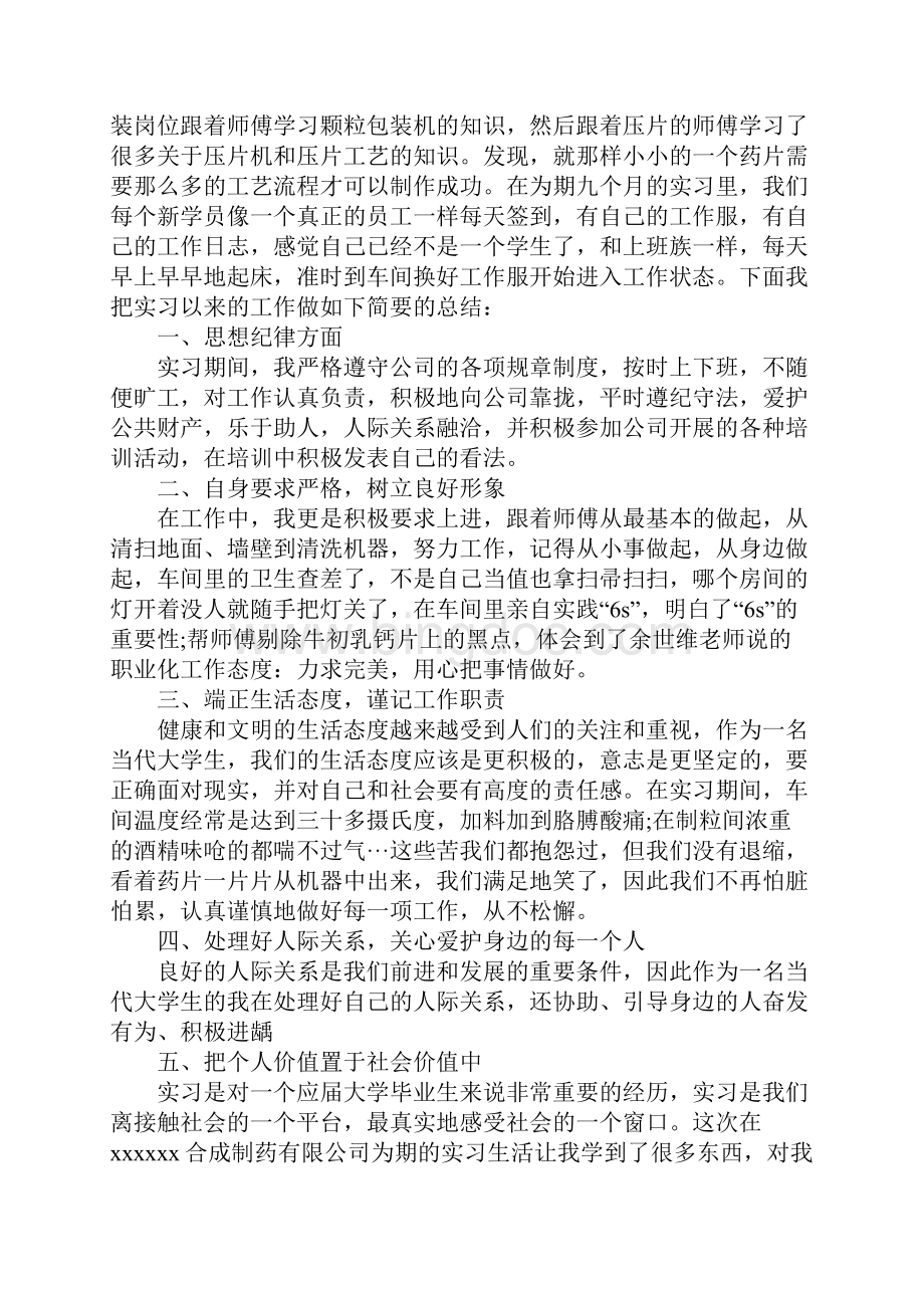 药厂实习心得体会范本1Word格式.docx_第3页