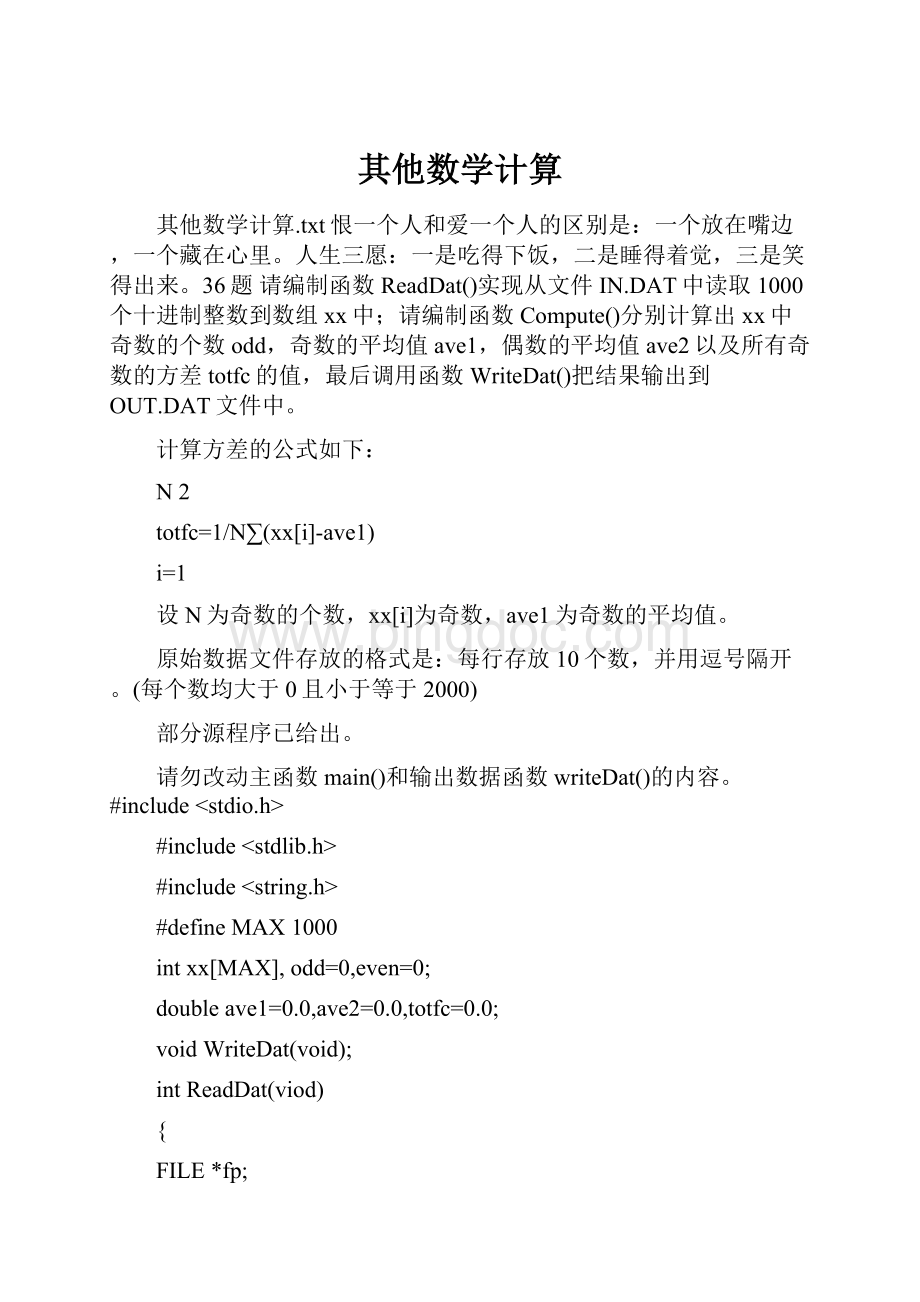 其他数学计算Word格式.docx