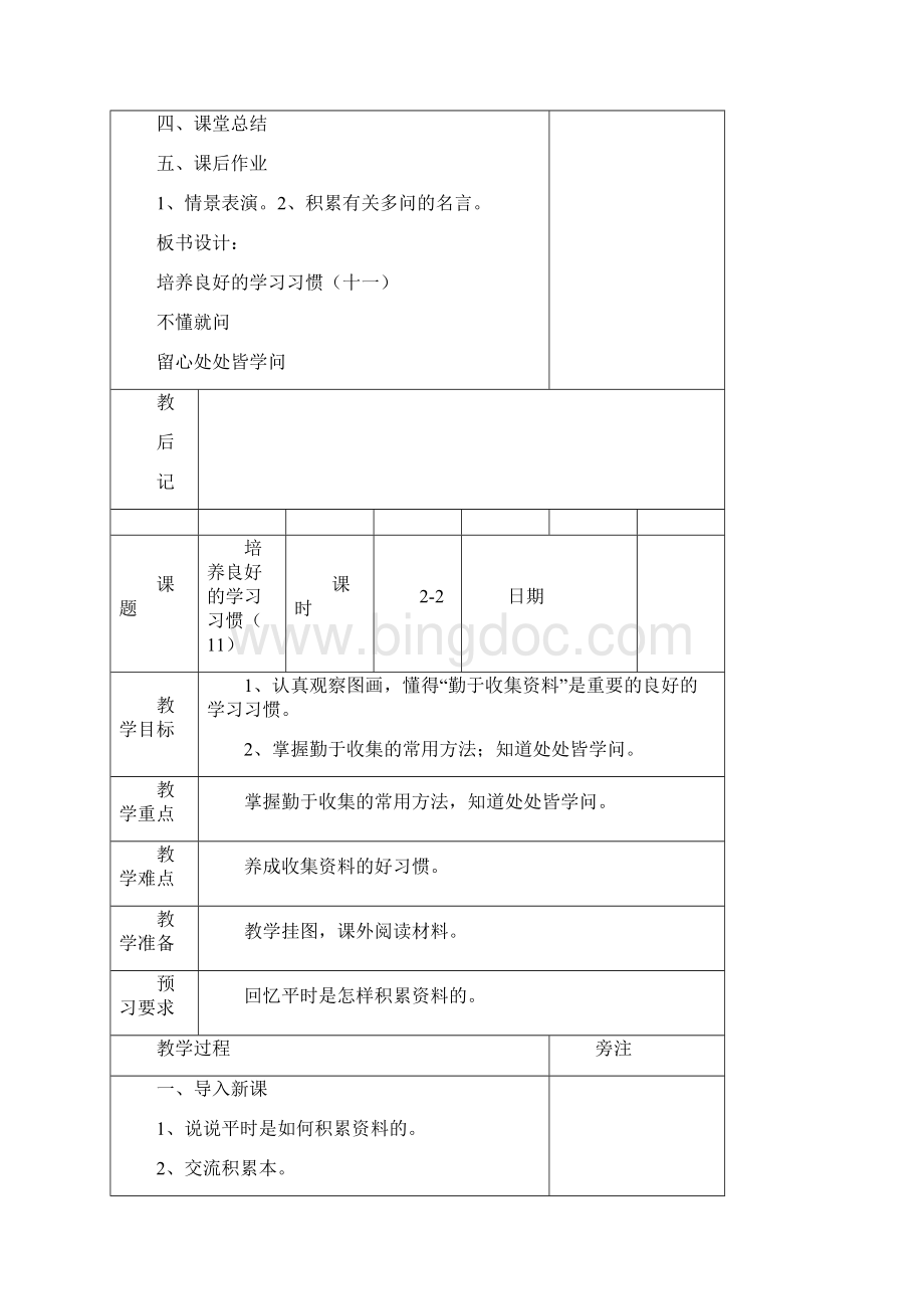 六年级上册语文第一单元教案Word文档格式.docx_第3页