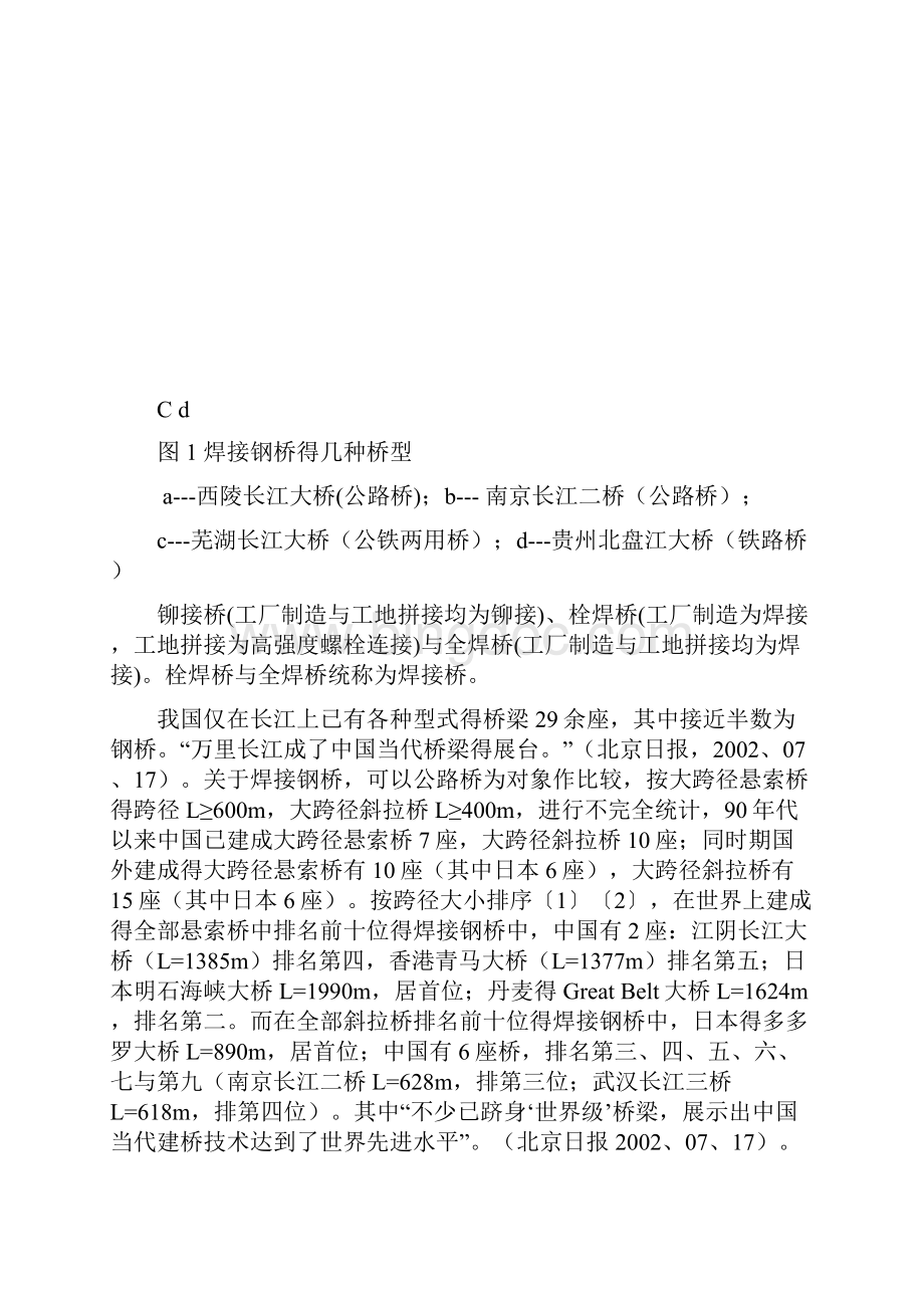 中国钢桥发展概况.docx_第2页
