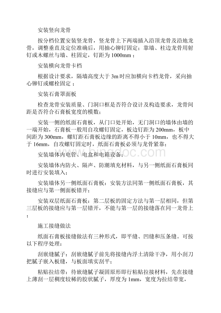 轻钢龙骨双面双层石膏板隔墙体系施工详细做法图解Word下载.docx_第3页