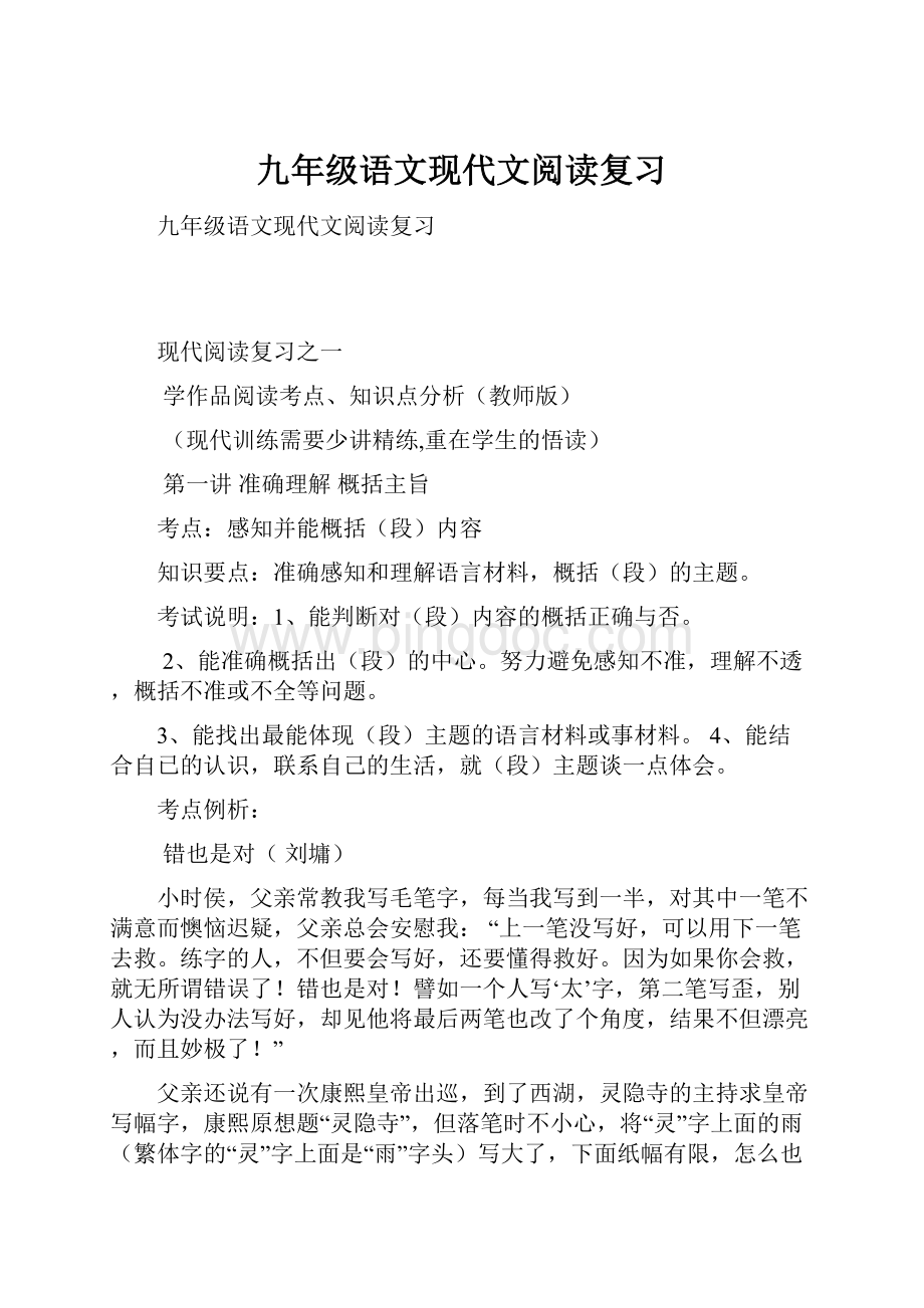 九年级语文现代文阅读复习Word格式.docx