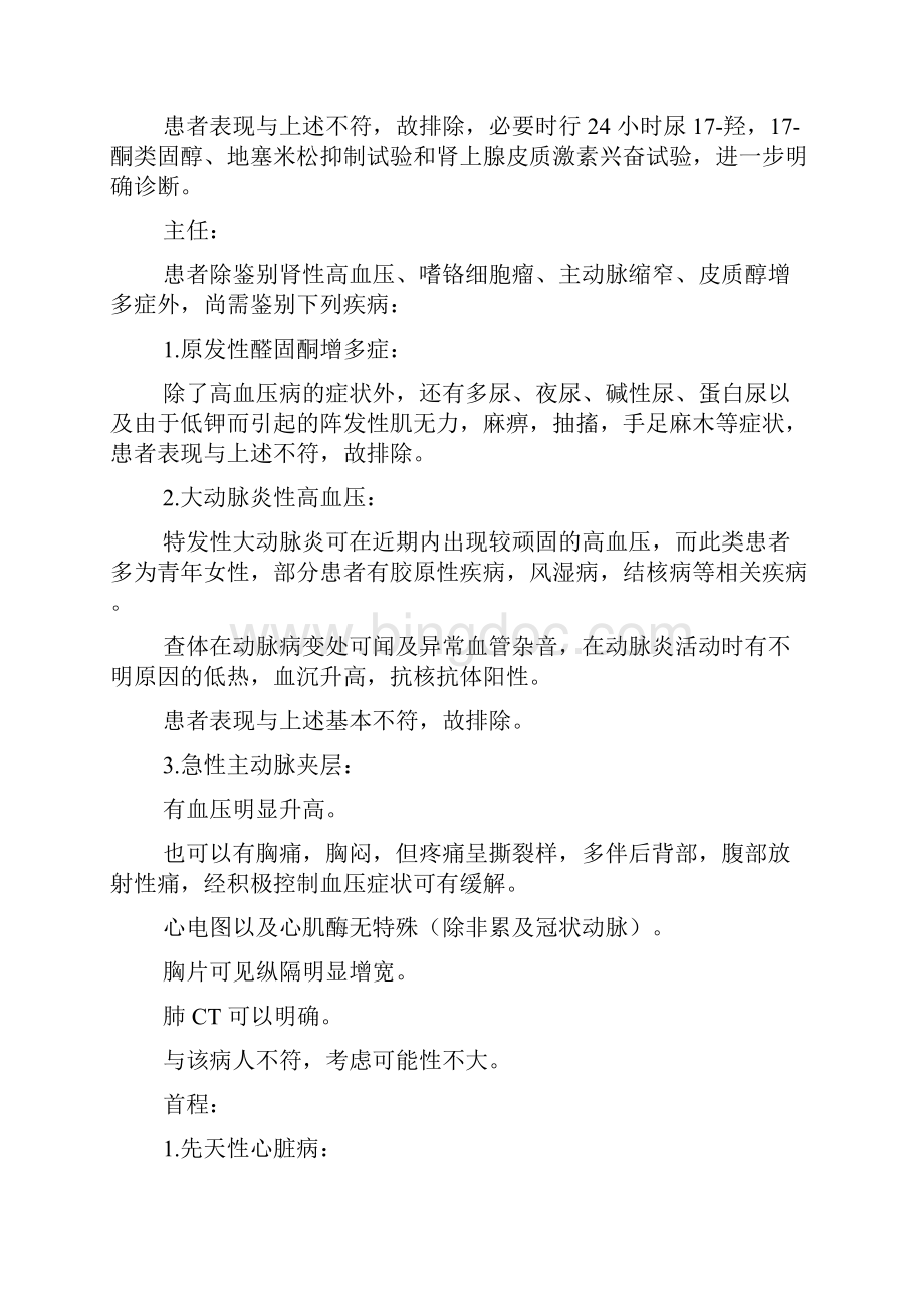 心内科常见疾病鉴别文档格式.docx_第2页