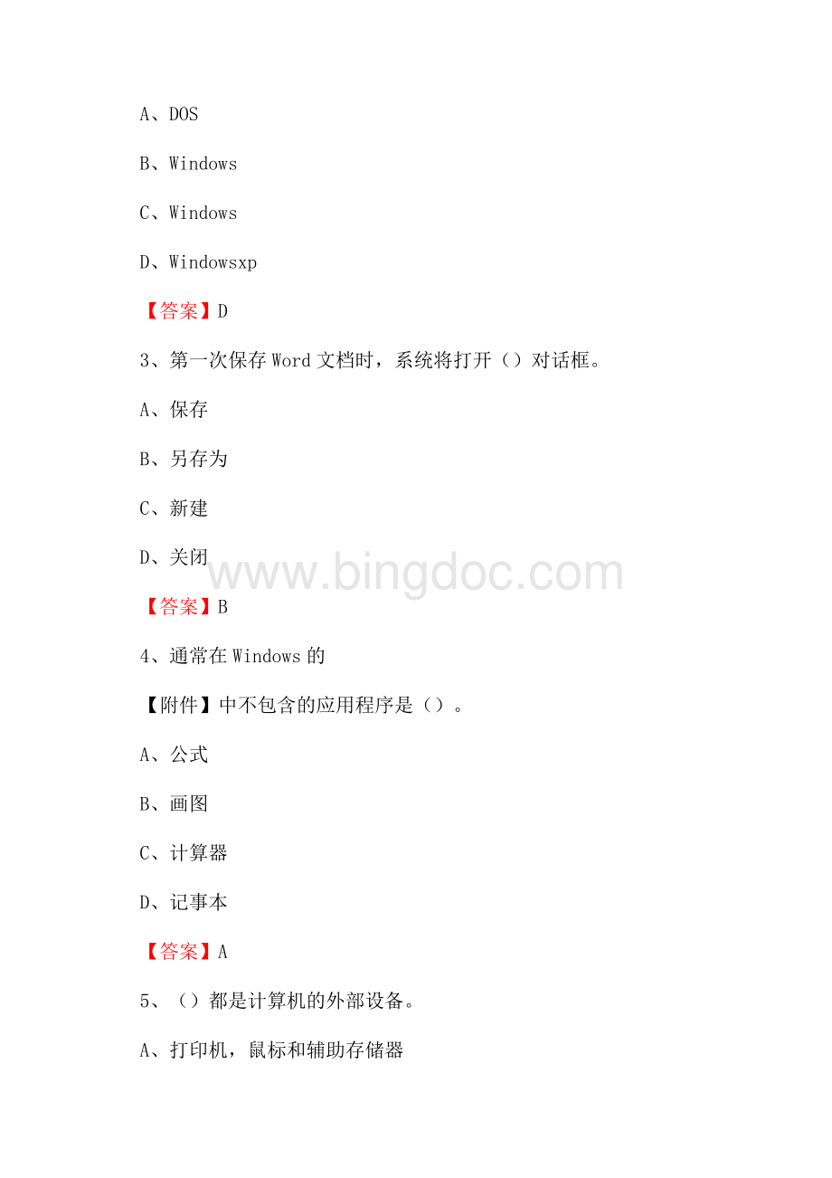 江苏省淮安市淮阴区教师招聘考试《信息技术基础知识》真题库及答案.docx_第2页