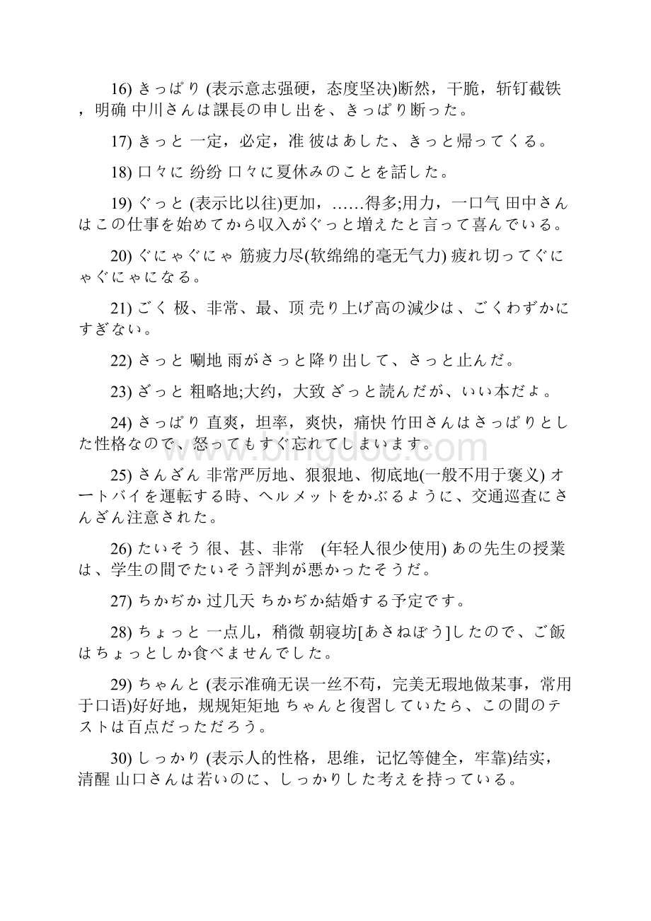 日语副词常用总结.docx_第2页