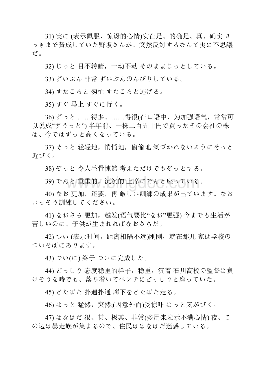 日语副词常用总结Word下载.docx_第3页