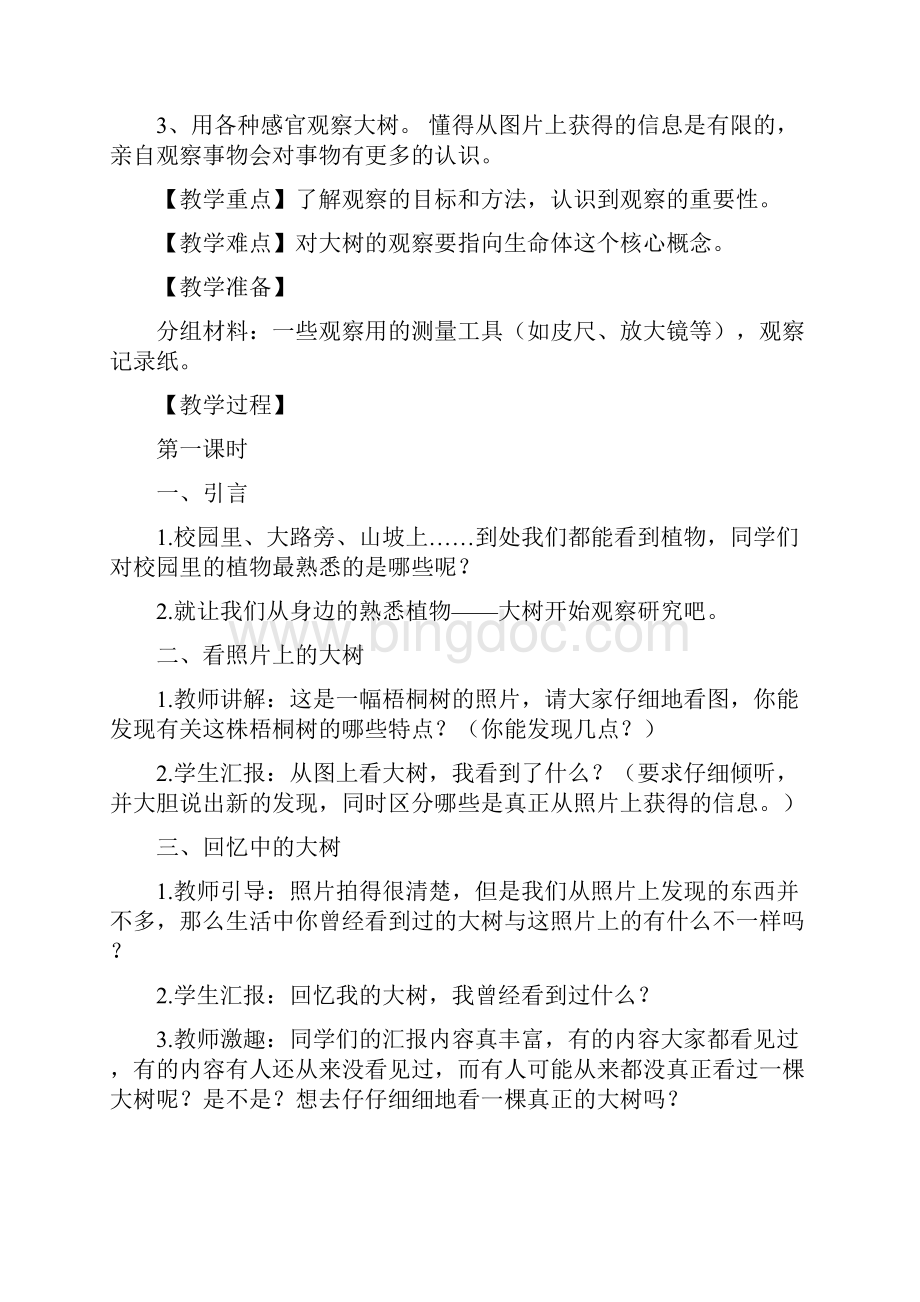 科教版小学三年级上册科学教案已用.docx_第3页