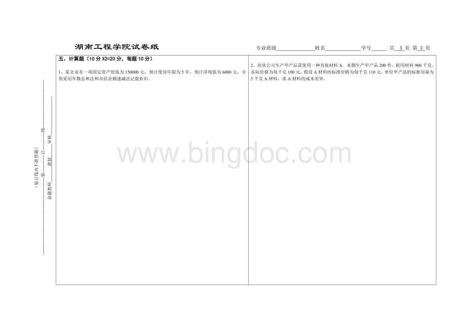 《物流成本管理》-物流管理0701、0702-B卷.doc_第3页