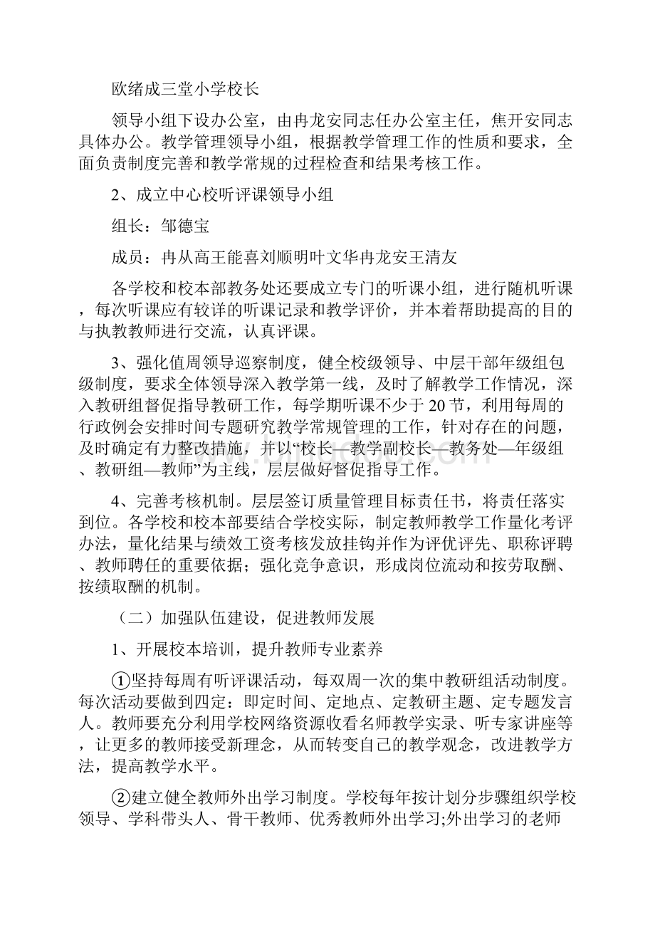 关于强化教育教学管理 提高教学质量的实施方案doc.docx_第2页