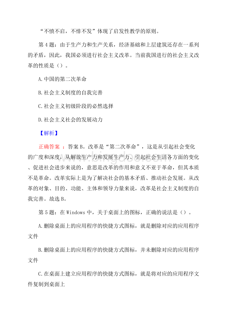 贵州师范大学求是学院招聘真题及答案.docx_第3页