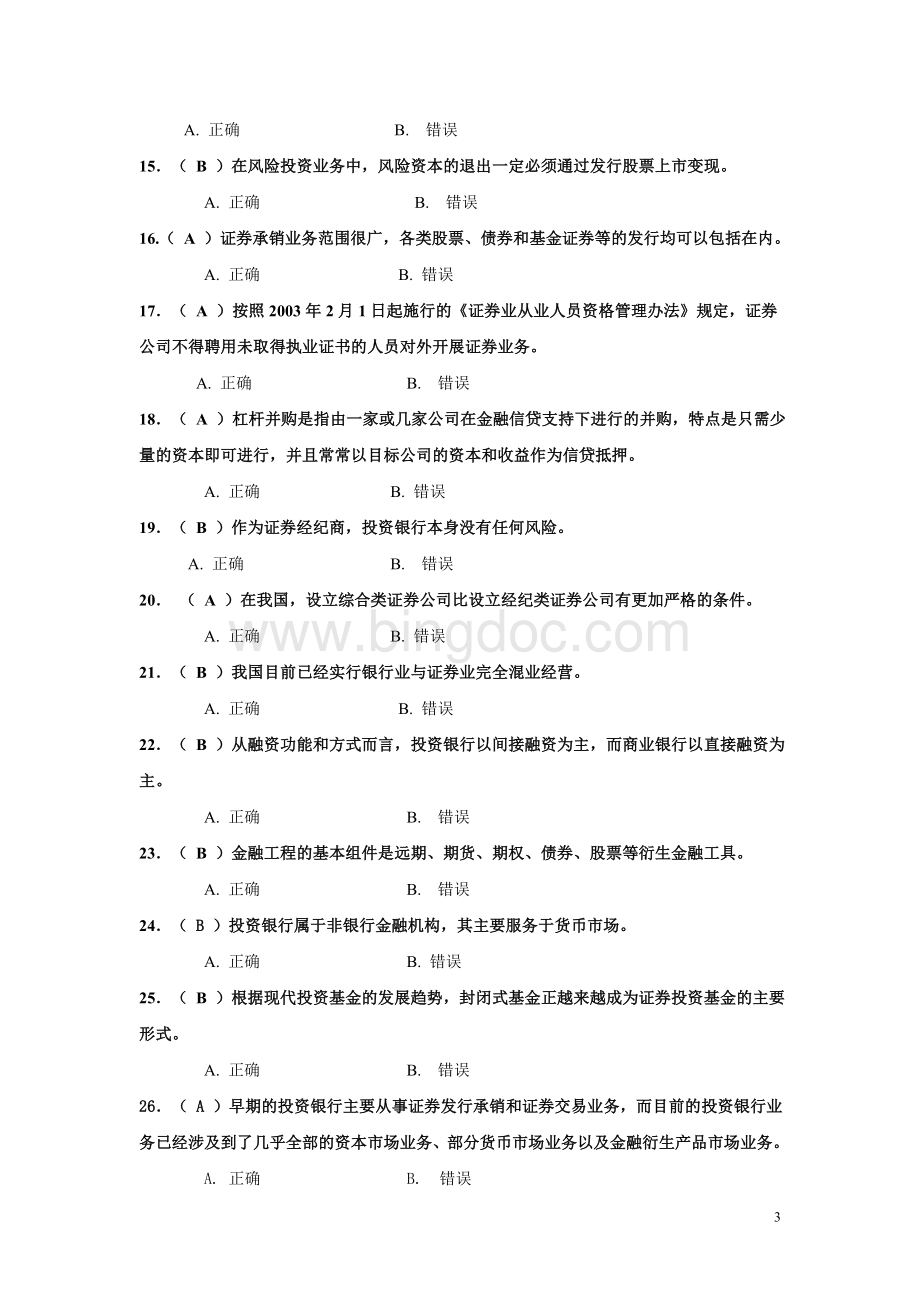 投资银行学原理(含答案).doc_第3页