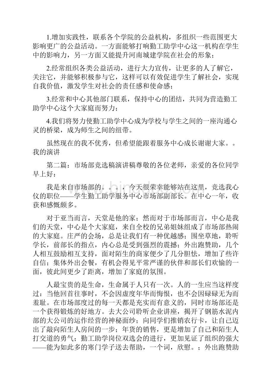 《竞选公益部演讲稿》.docx_第2页