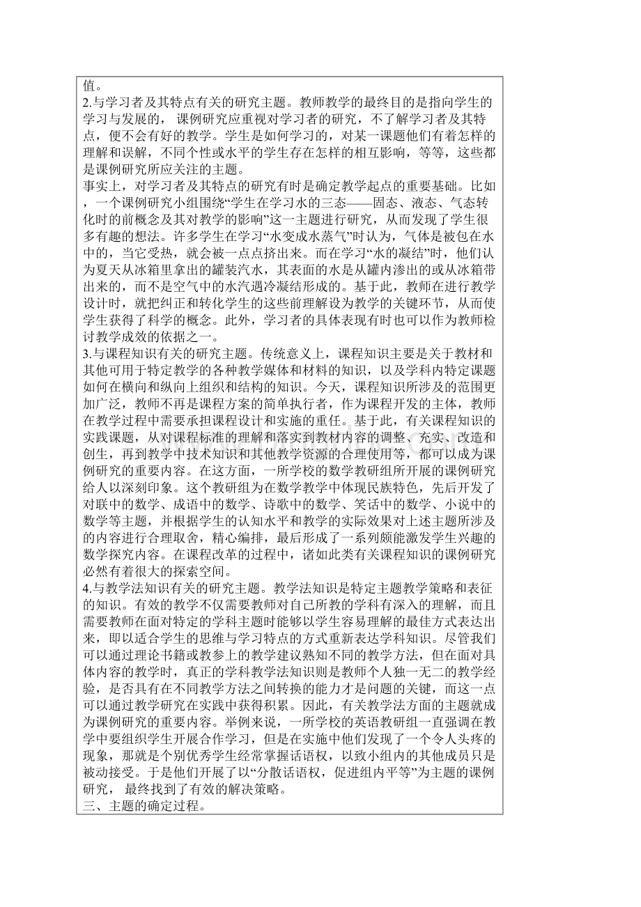 教师如何做课例研究之一Word格式文档下载.docx_第3页