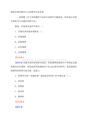 朝阳区便民服务中心招聘考试及答案_525Word格式.docx