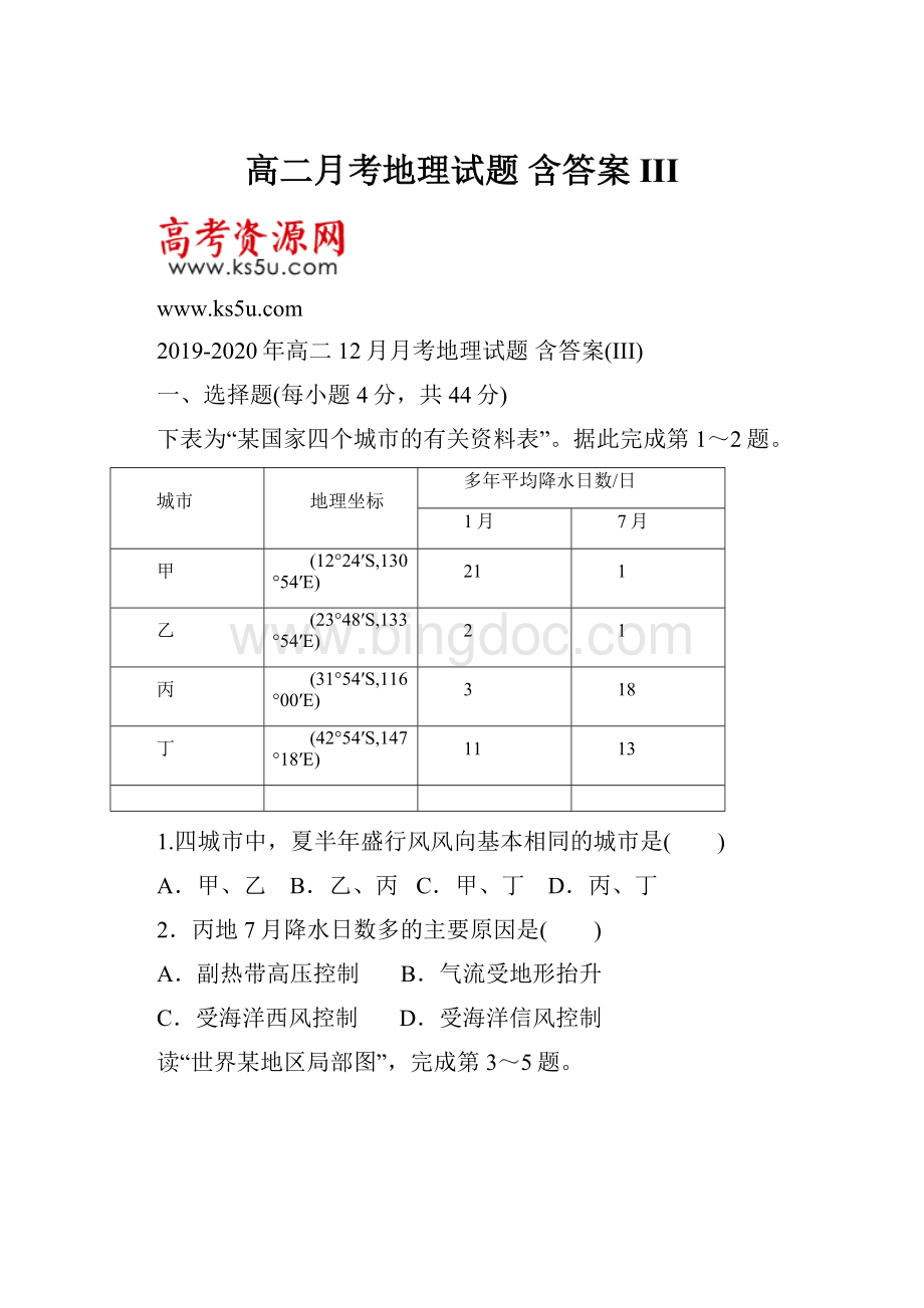 高二月考地理试题 含答案IIIWord文档格式.docx