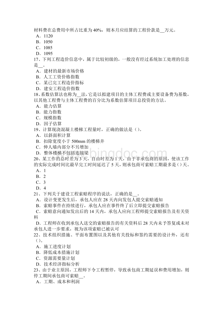 上海造价工程师考试安装计量：球罐的拼装方法考试题.doc_第3页