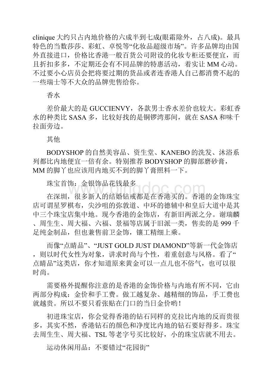 香港买什么最便宜Word文档格式.docx_第2页