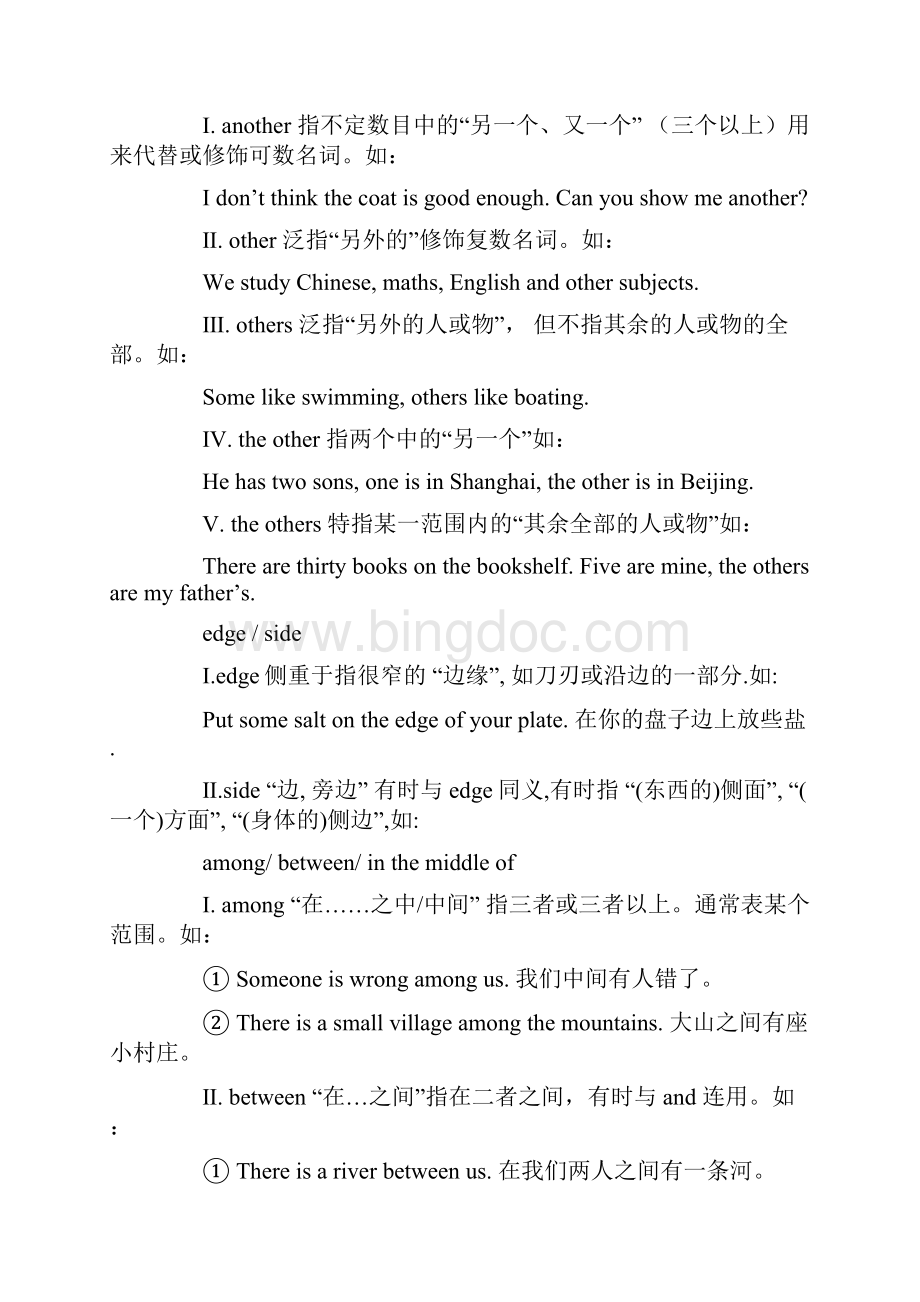 初中英语单词大全mp3初中英语单词大全Word文档下载推荐.docx_第3页