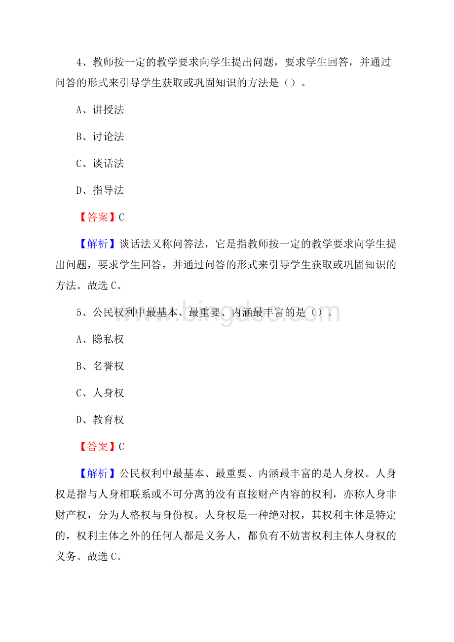 福建工业学校教师招聘《教育基础知识》试题及解析文档格式.docx_第3页