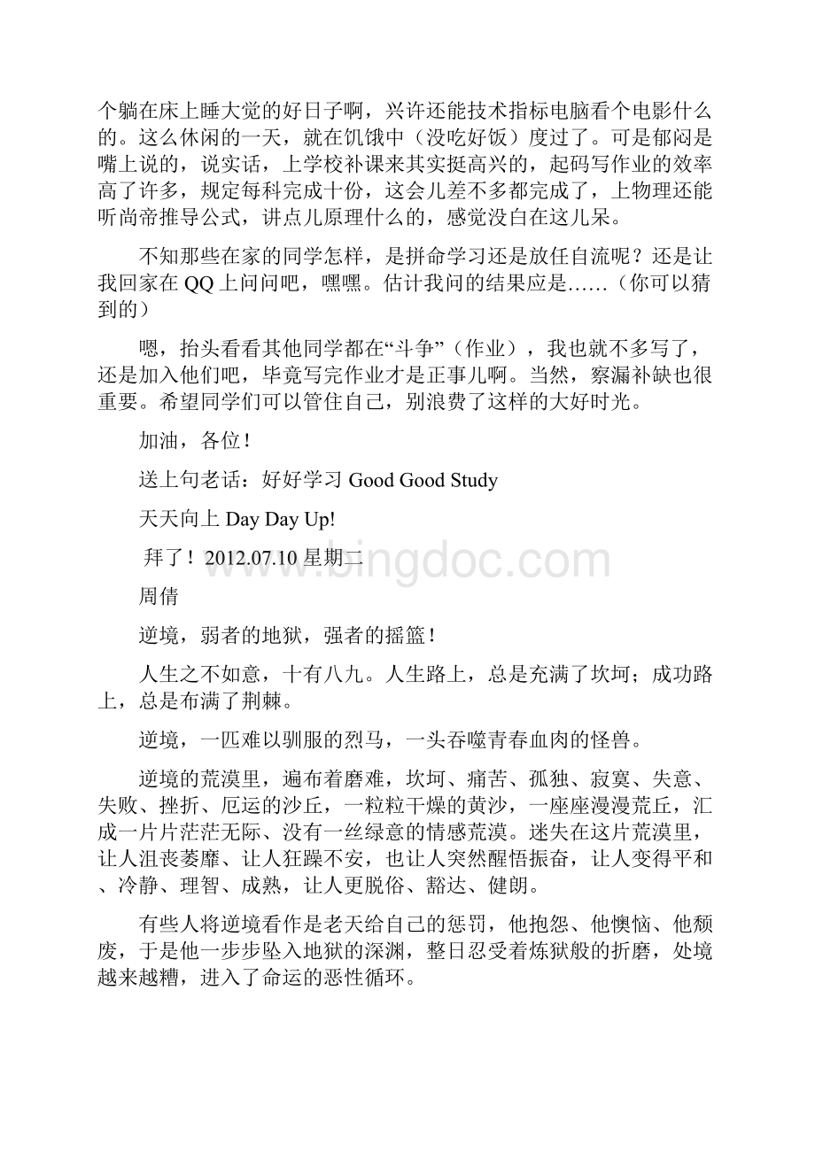 班级日志3Word文档下载推荐.docx_第2页