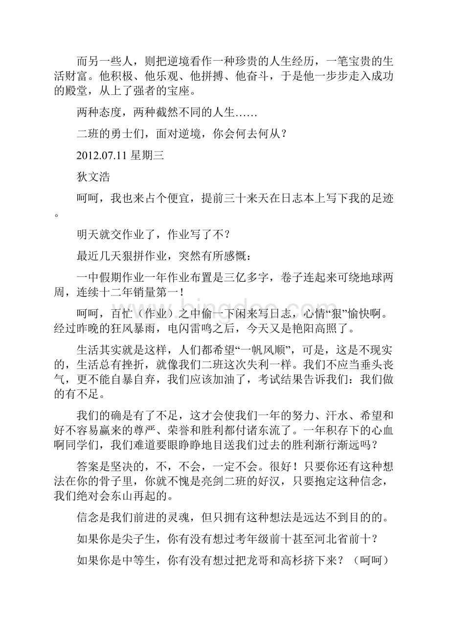 班级日志3Word文档下载推荐.docx_第3页