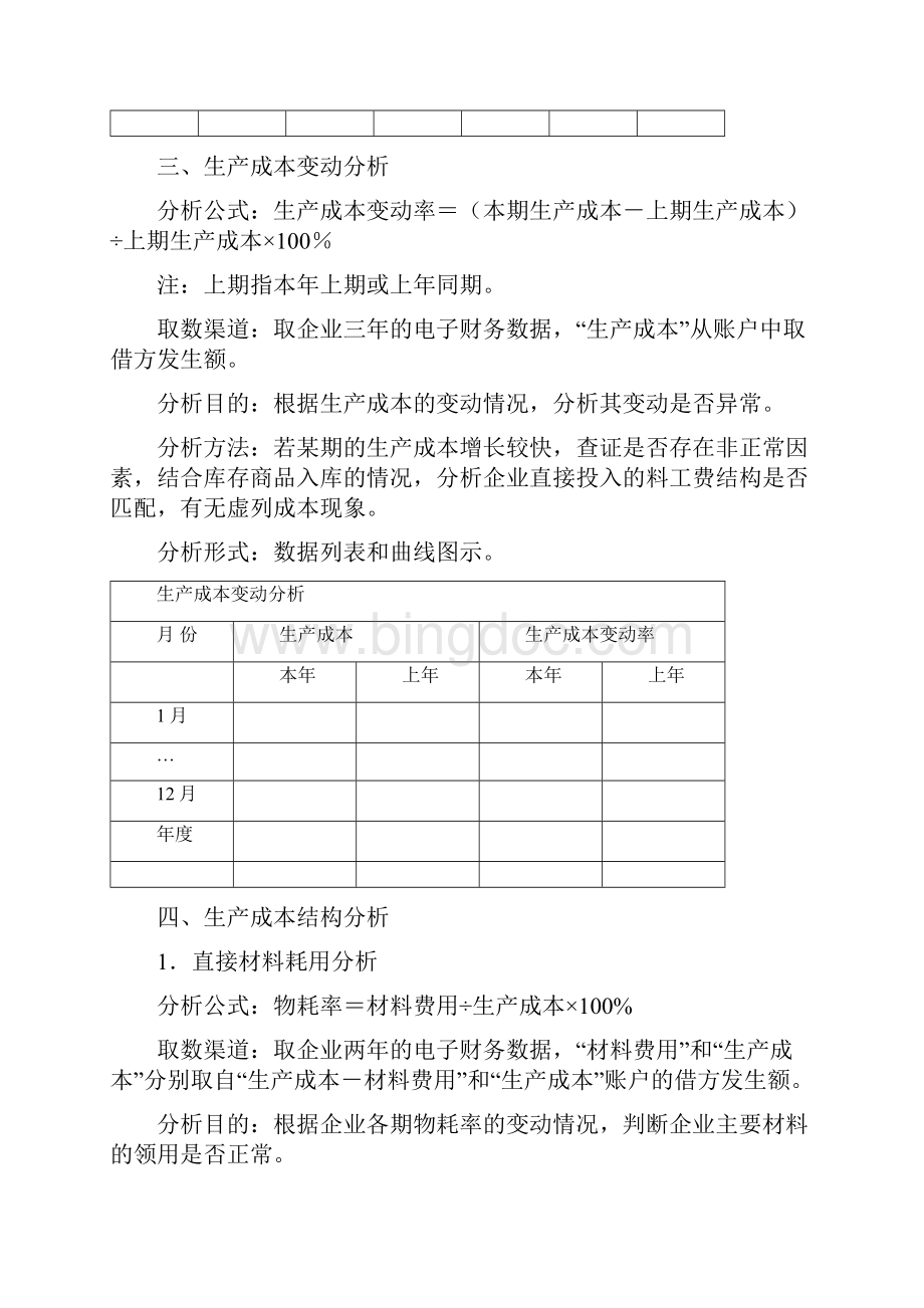 纳税评估指最新标分析.docx_第3页