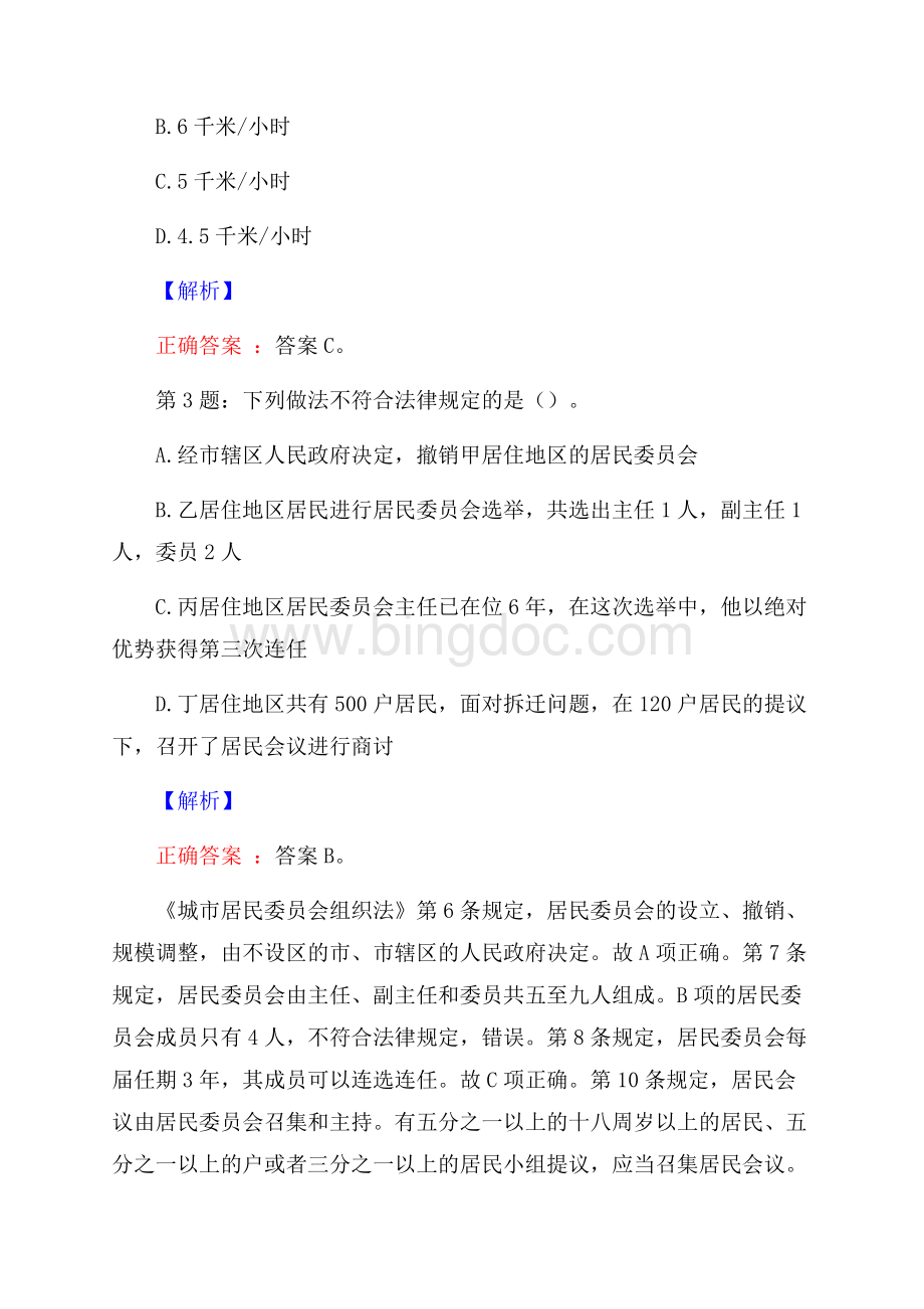 安徽池州市建筑业协会秘书处岗位人员招聘考试真题及解析网络整理版Word格式文档下载.docx_第2页