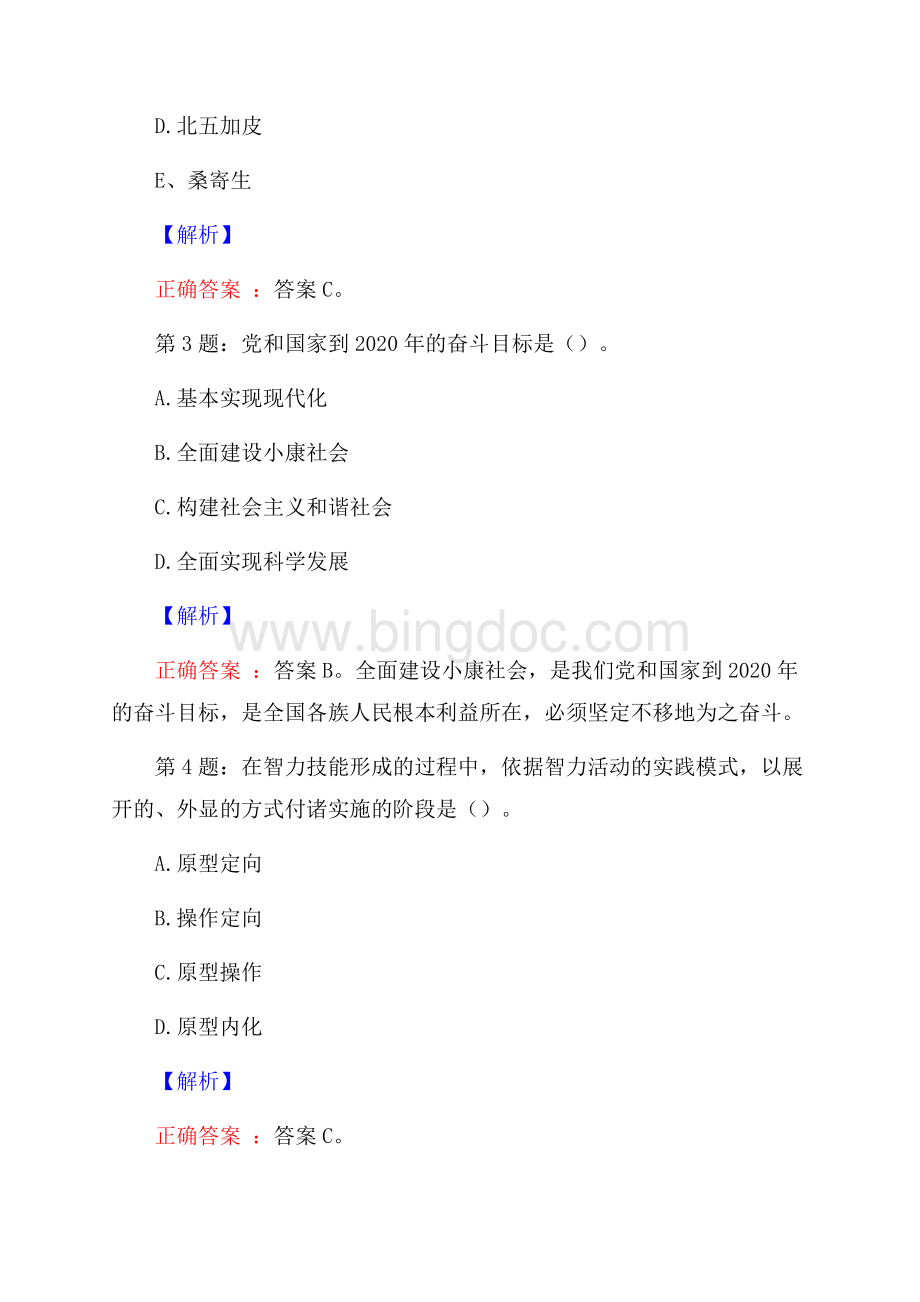 中粮工程科技有限公司校园招聘真题及解析文档格式.docx_第2页