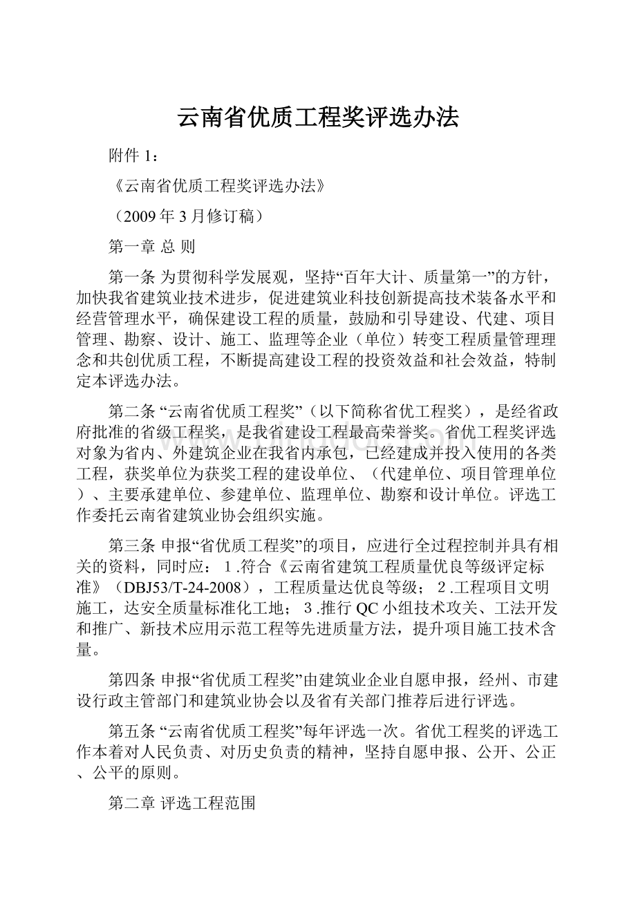 云南省优质工程奖评选办法.docx_第1页