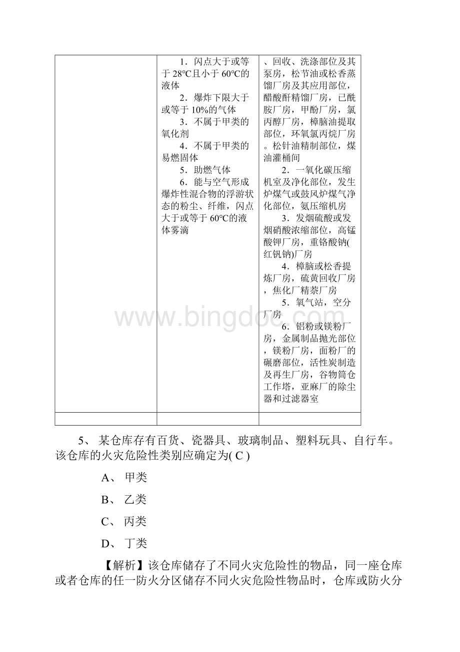 消防安全系统技术实务真题解析汇报.docx_第3页