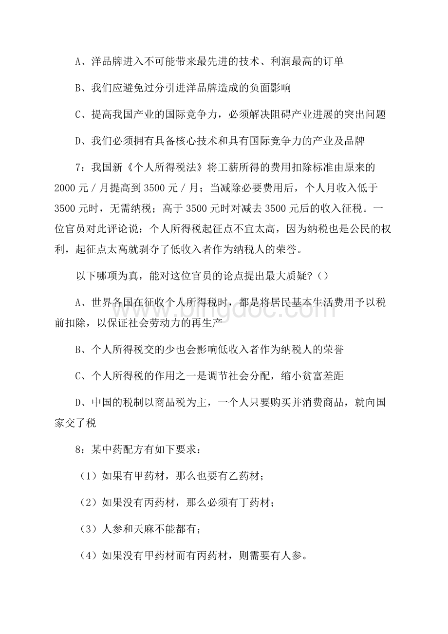 广州市南沙区第三人民医院招聘试题及答案.docx_第3页